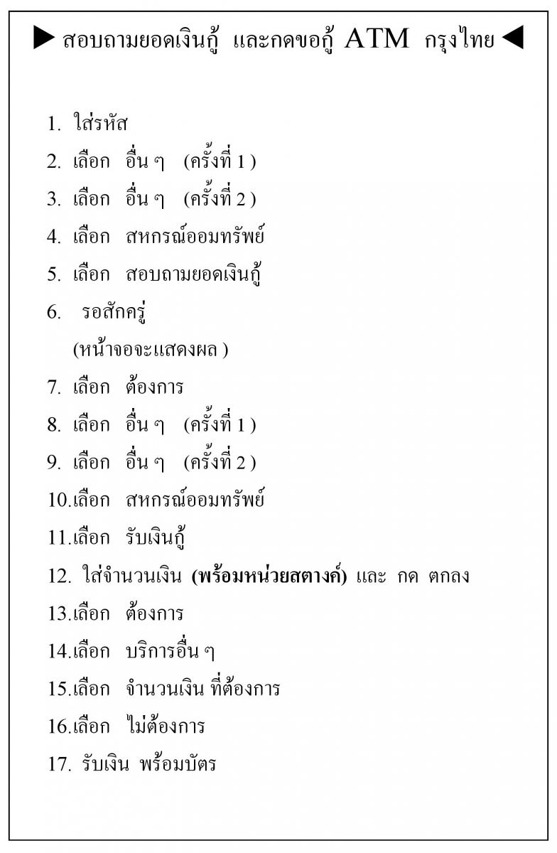 22- ขั้นตอนการกดเงินกู้สามัญเพื่อการดำรงชีวิต